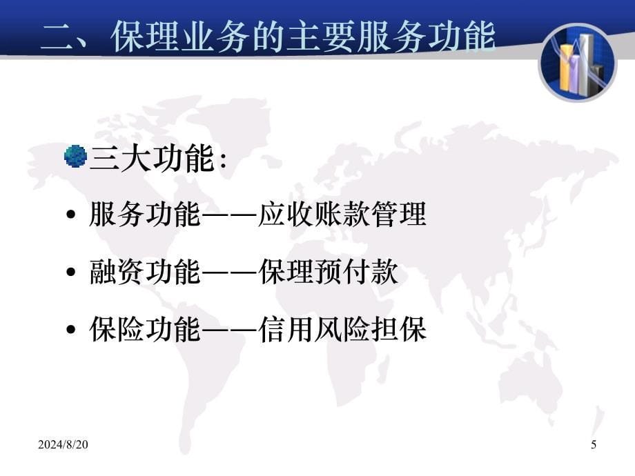 国内保理业务培训讲义_第5页