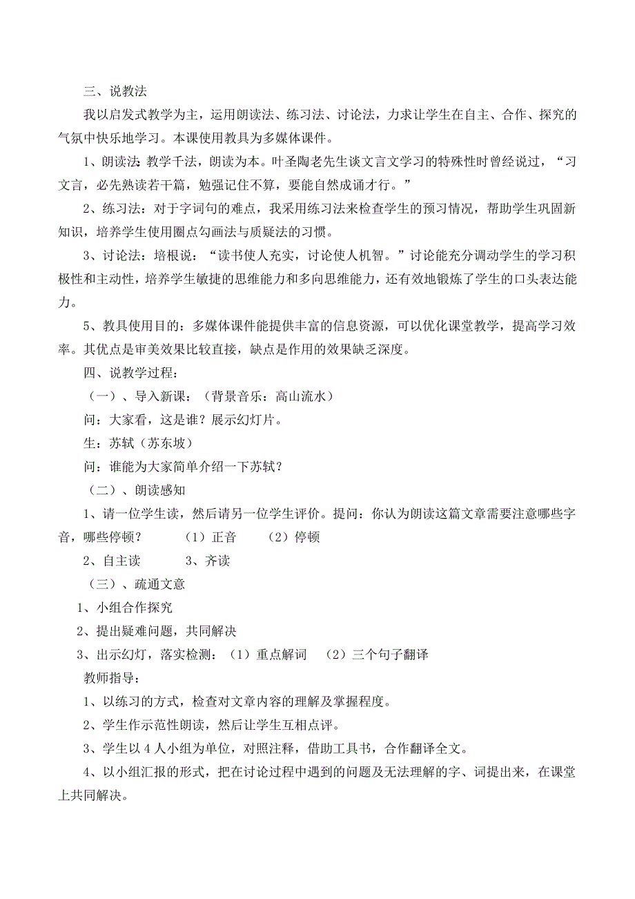 记承天寺夜游说课稿_第2页