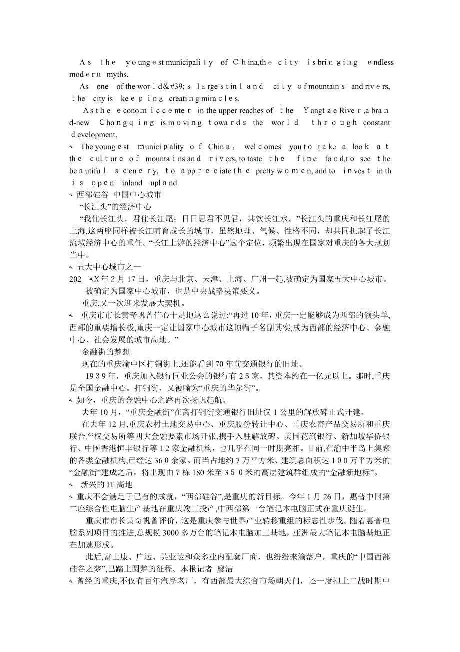 介绍重庆的英语作文5篇_第4页