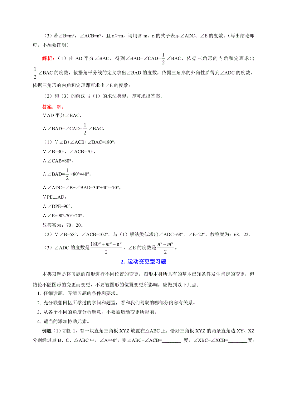 青岛版数学八年级上册专题突破讲练：利用三角形知识解决问题_第3页