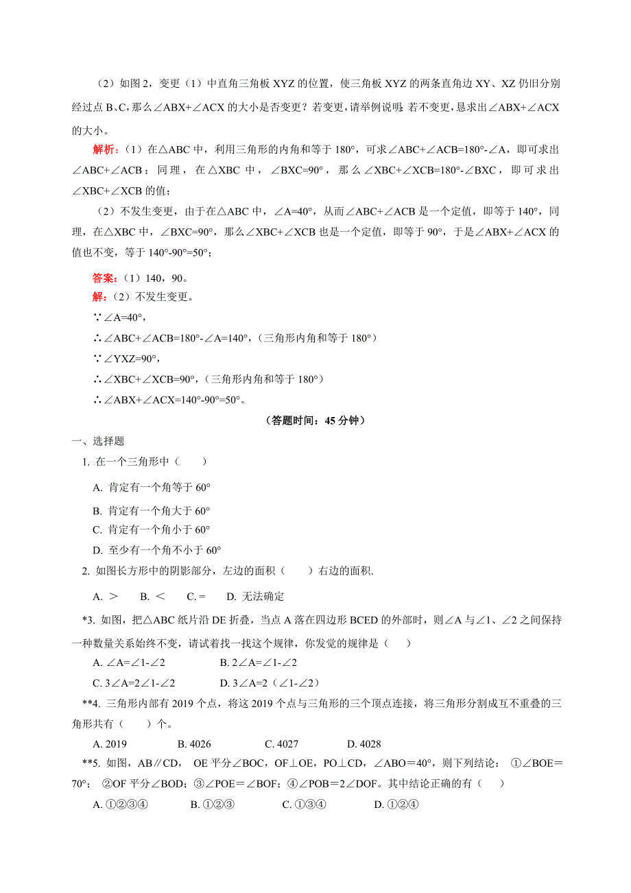 青岛版数学八年级上册专题突破讲练：利用三角形知识解决问题_第4页