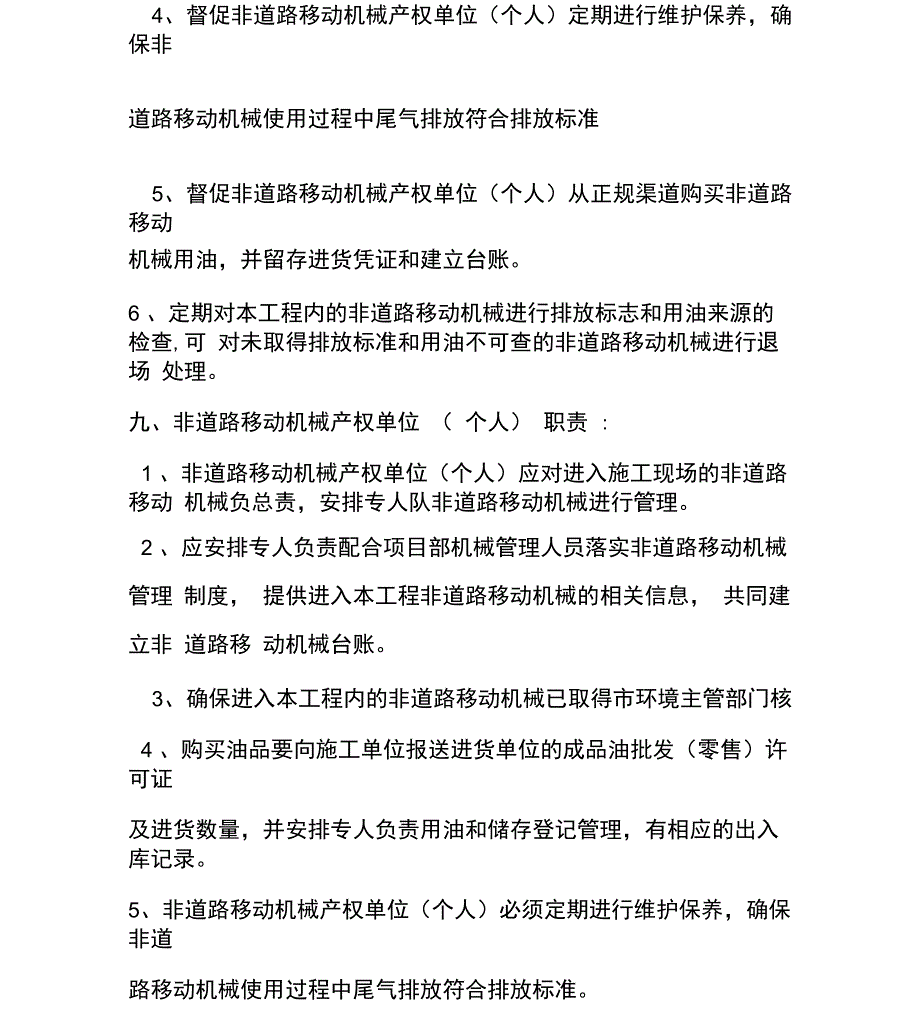 非道路移动机械管理制度_第4页