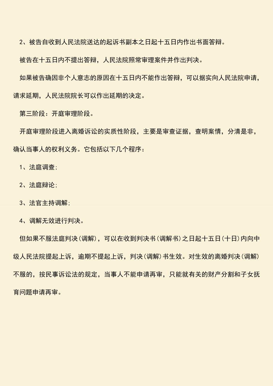 离婚诉讼需要经历哪些程序？.doc_第2页