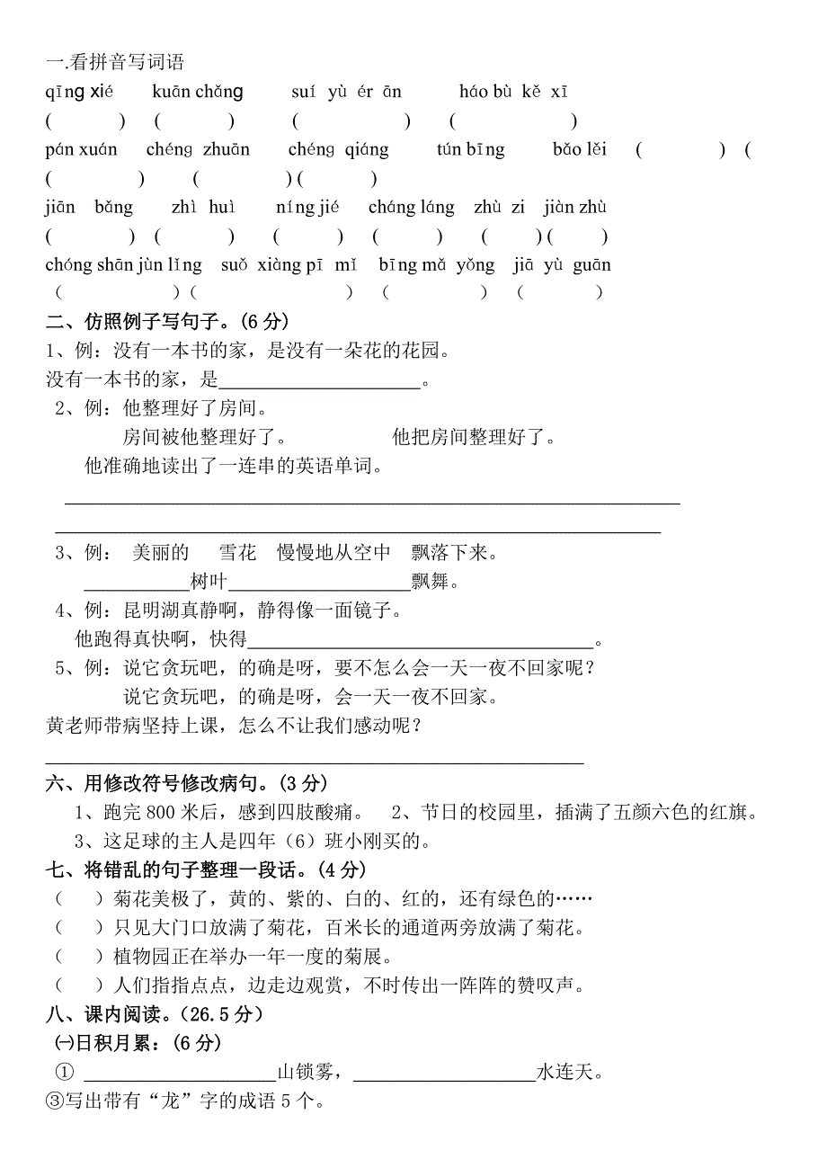 人教版四年级上册语文期中试卷及答案_第3页