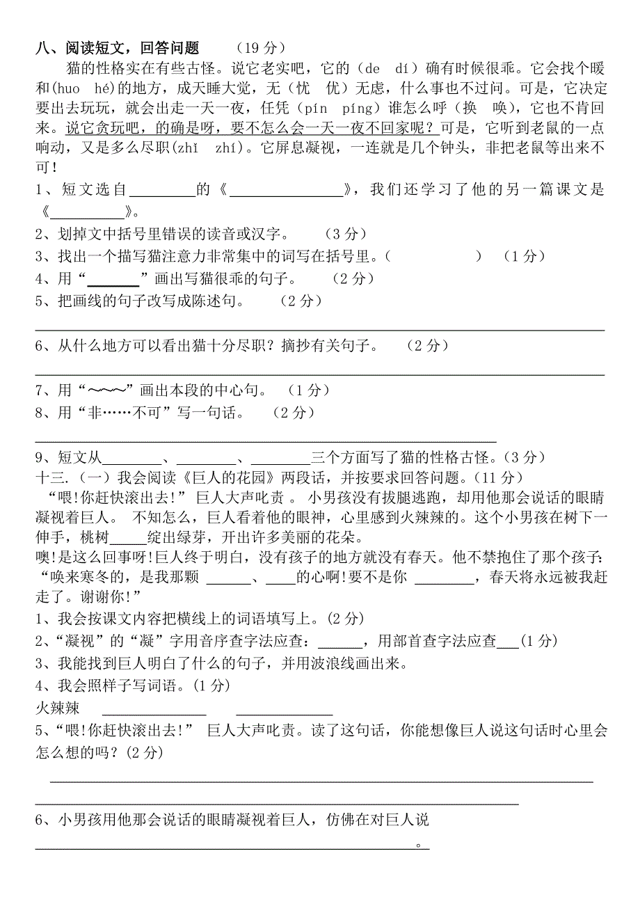 人教版四年级上册语文期中试卷及答案_第4页