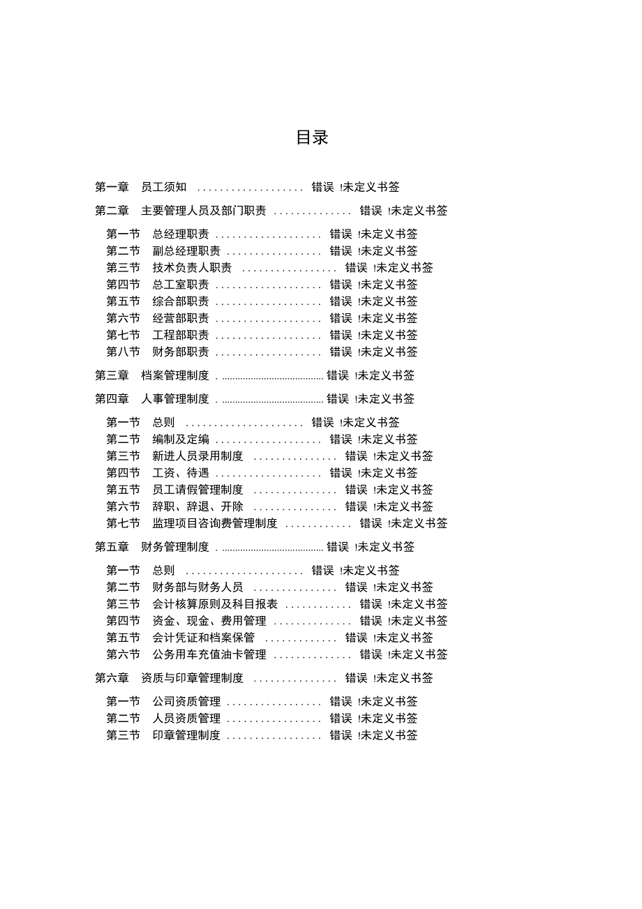 湖北长峡工程监理公司管理制度汇编_第2页