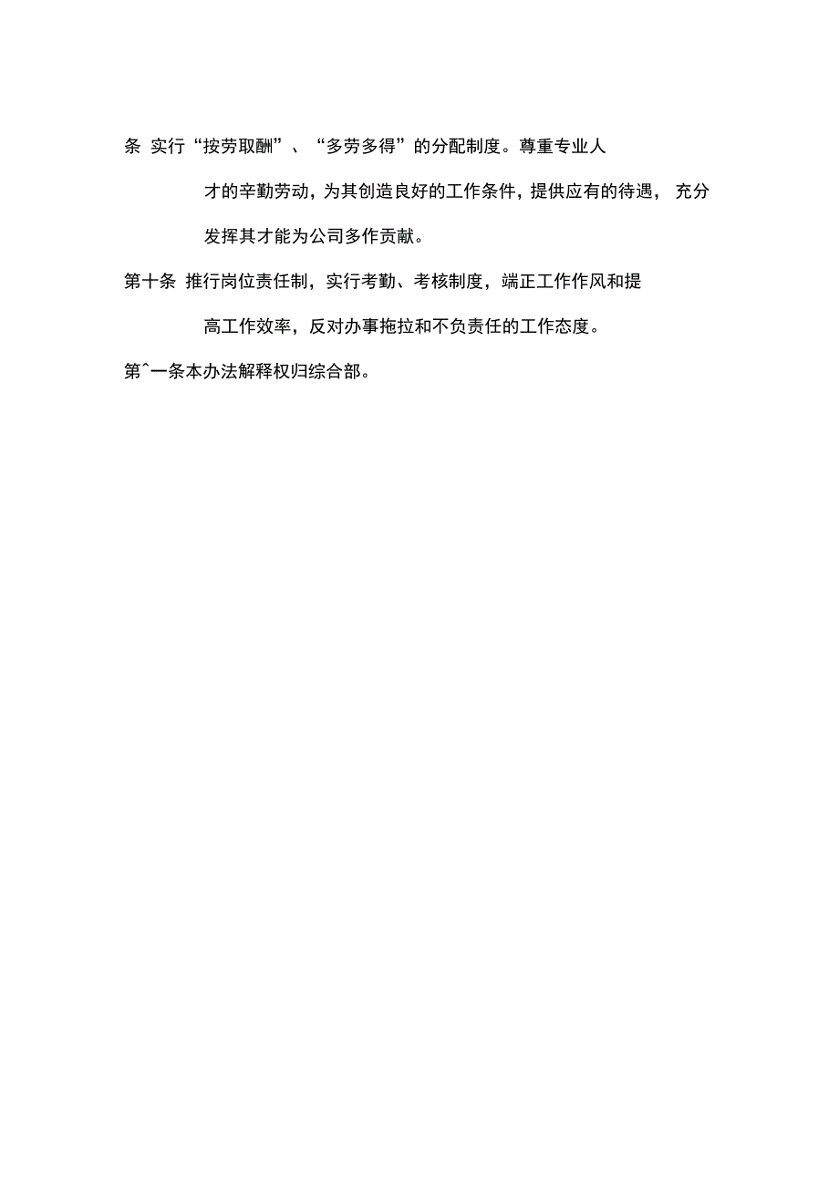 湖北长峡工程监理公司管理制度汇编_第4页