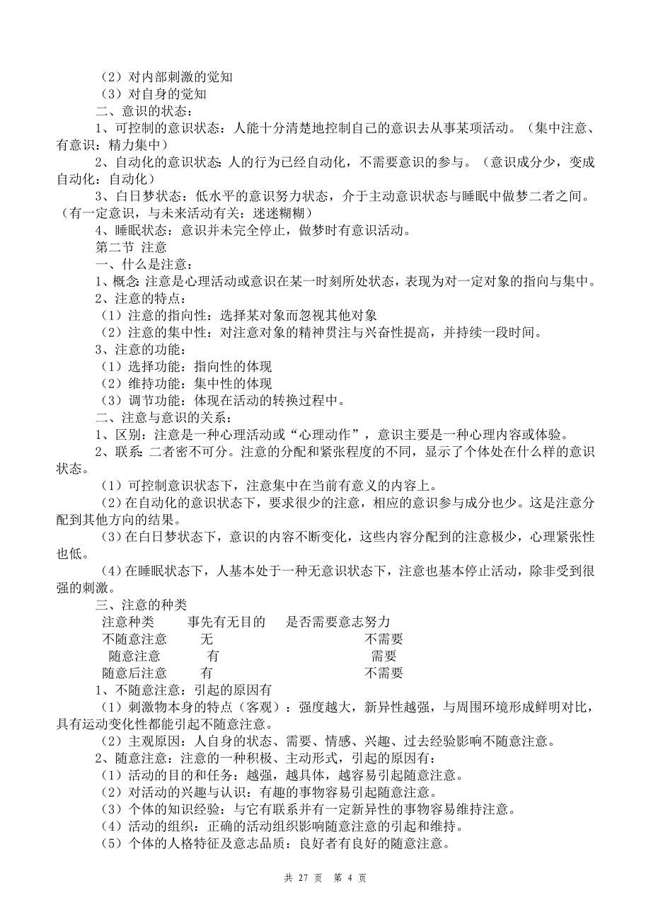 2013年天津市中小学教师招聘《心理学》复习内容精要.doc_第4页