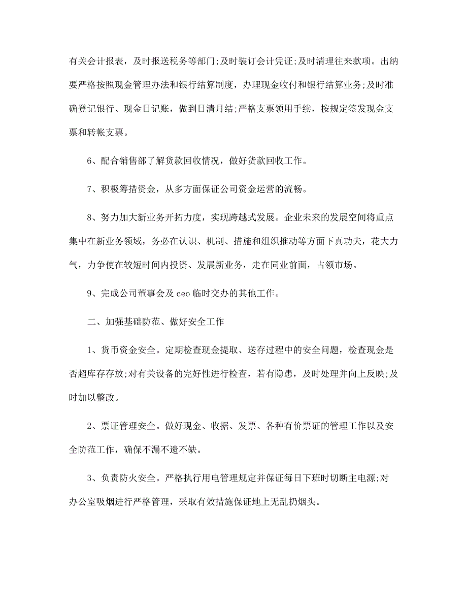 2022财务部门的年度工作计划范文_第2页