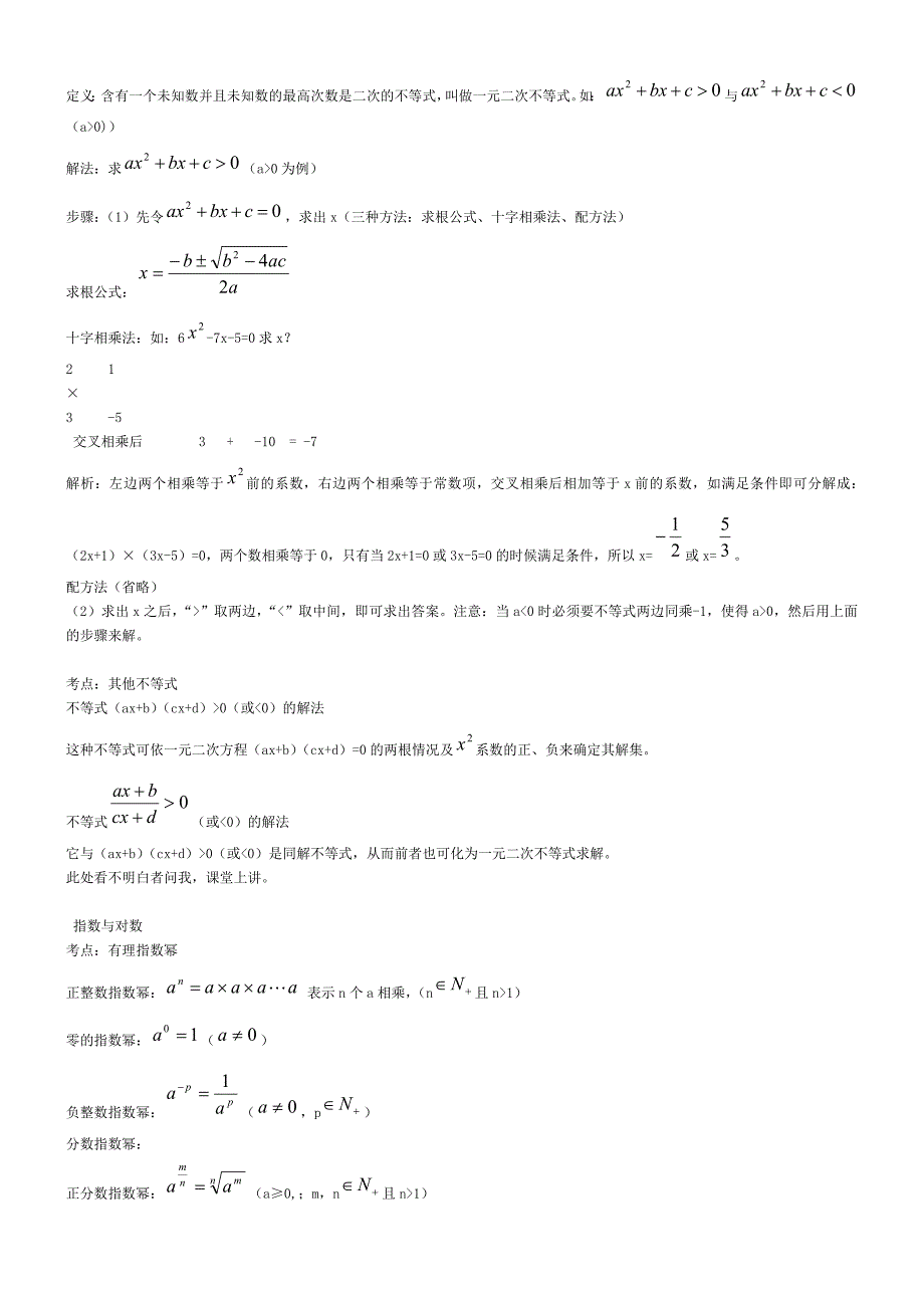 成人高考(高起专)数学复习资料.doc_第2页