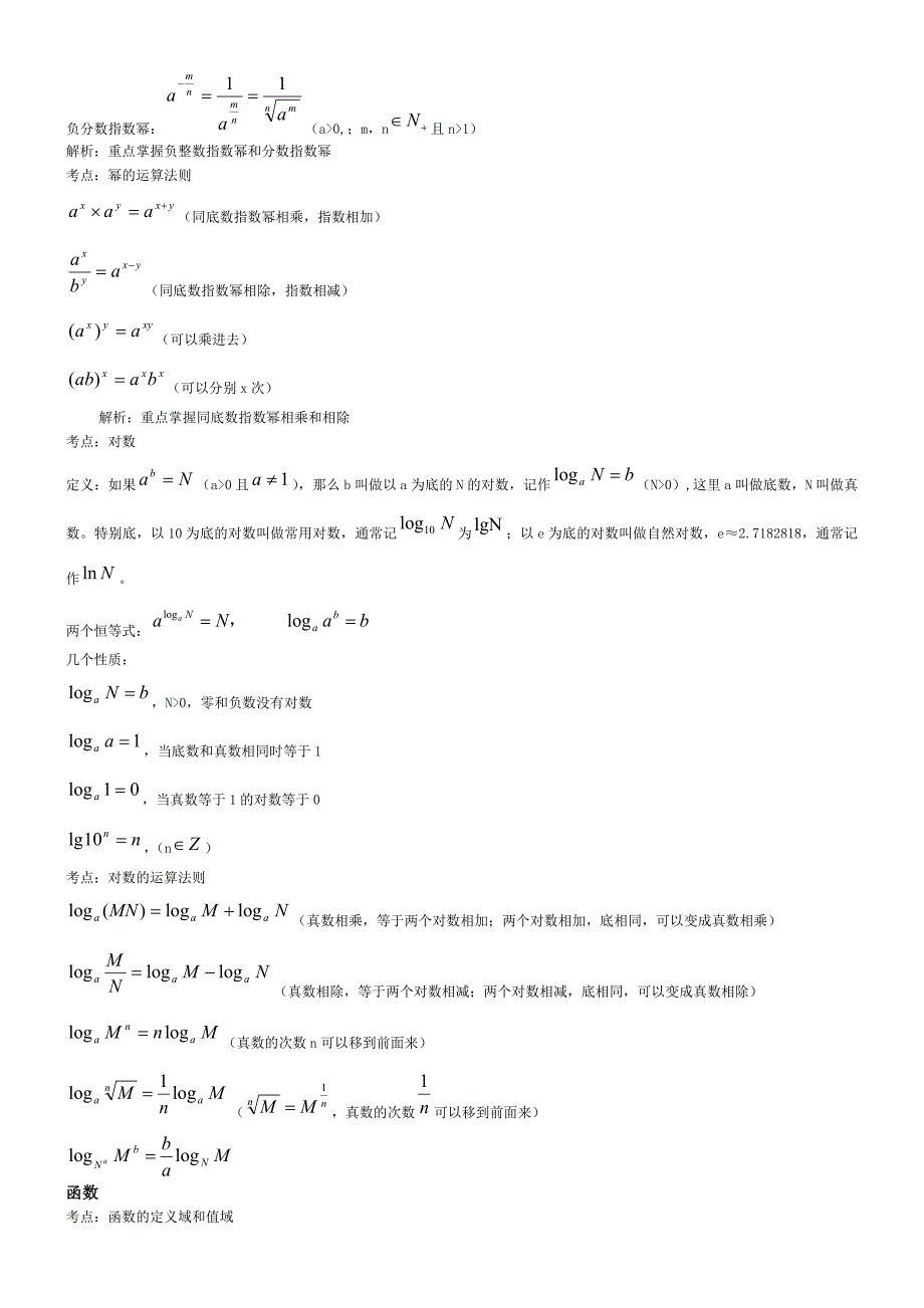 成人高考(高起专)数学复习资料.doc_第3页