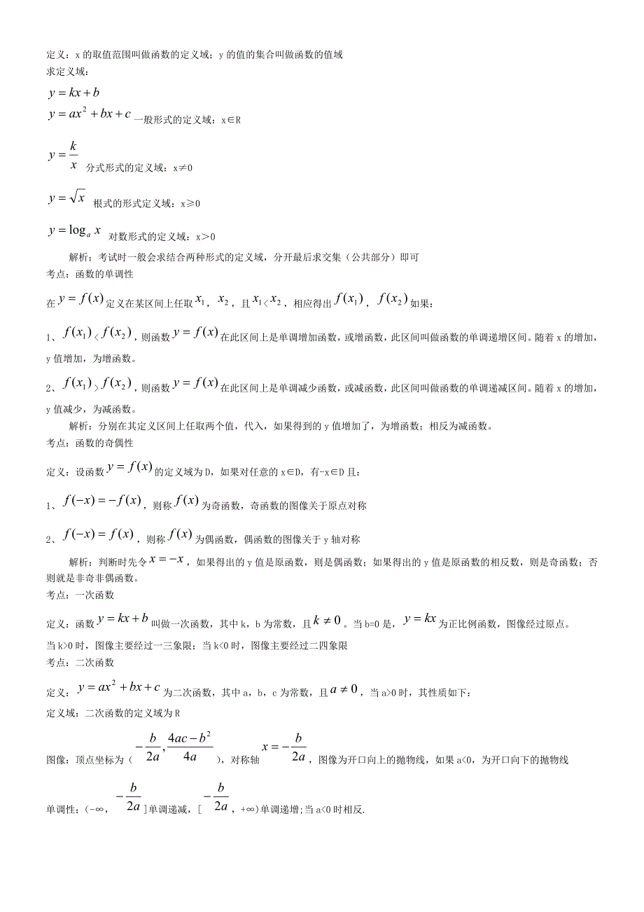 成人高考(高起专)数学复习资料.doc_第4页