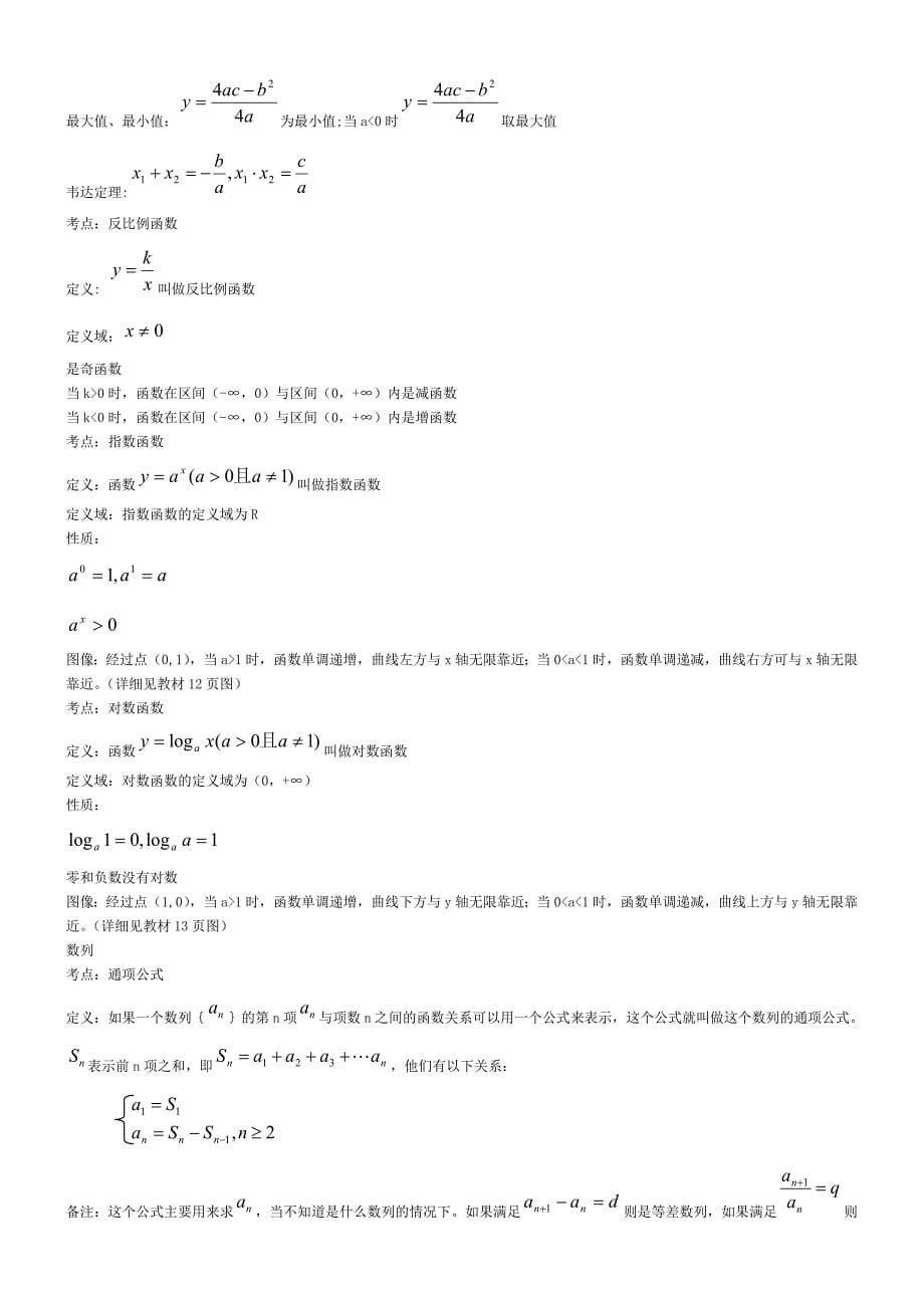 成人高考(高起专)数学复习资料.doc_第5页