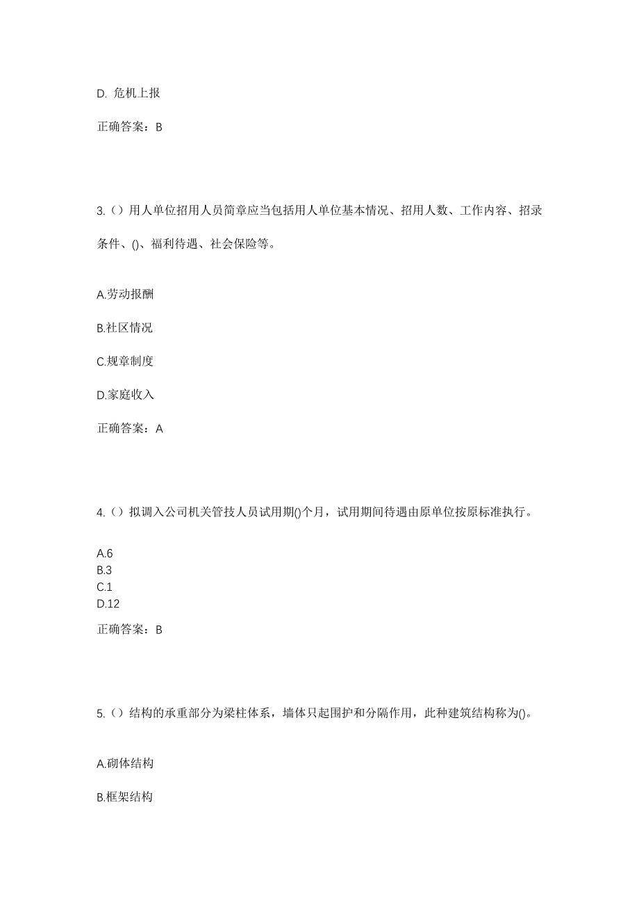 2023年山东省济南市历下区文化东路街道和平路社区工作人员考试模拟题及答案_第2页