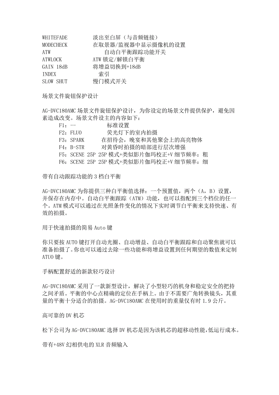 松下3CCD数码摄像机.doc_第3页