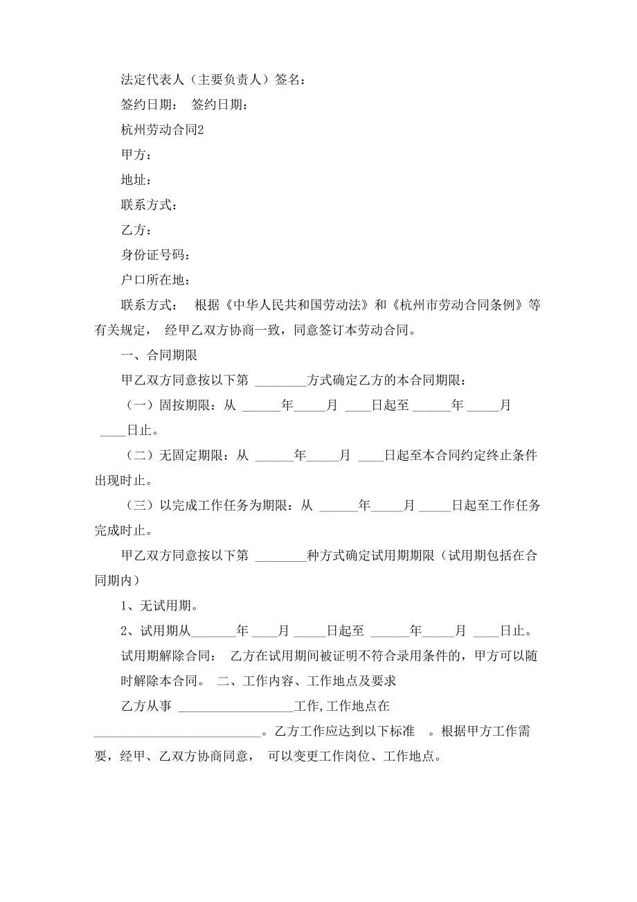 杭州劳动合同_第5页