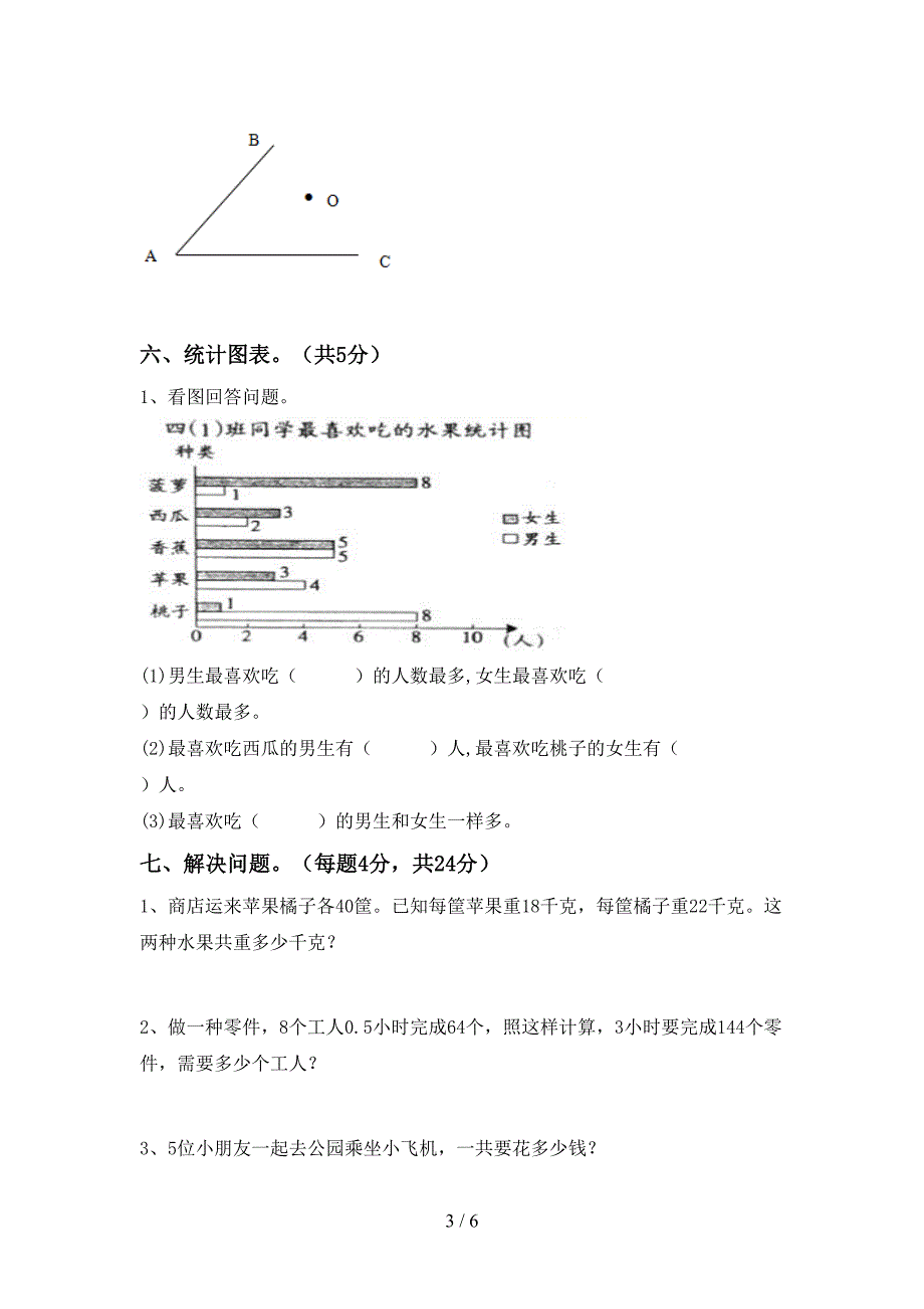 2022—2023年人教版四年级数学上册期末测试卷及答案【完整版】.doc_第3页