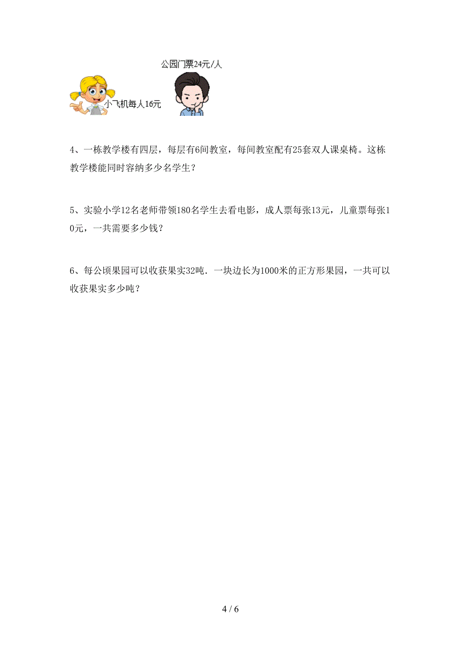 2022—2023年人教版四年级数学上册期末测试卷及答案【完整版】.doc_第4页