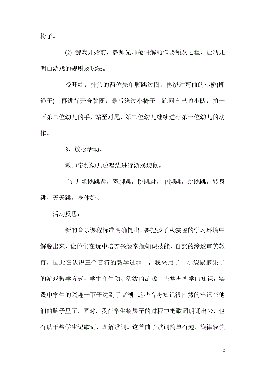 中班健康袋鼠袋教案反思_第2页