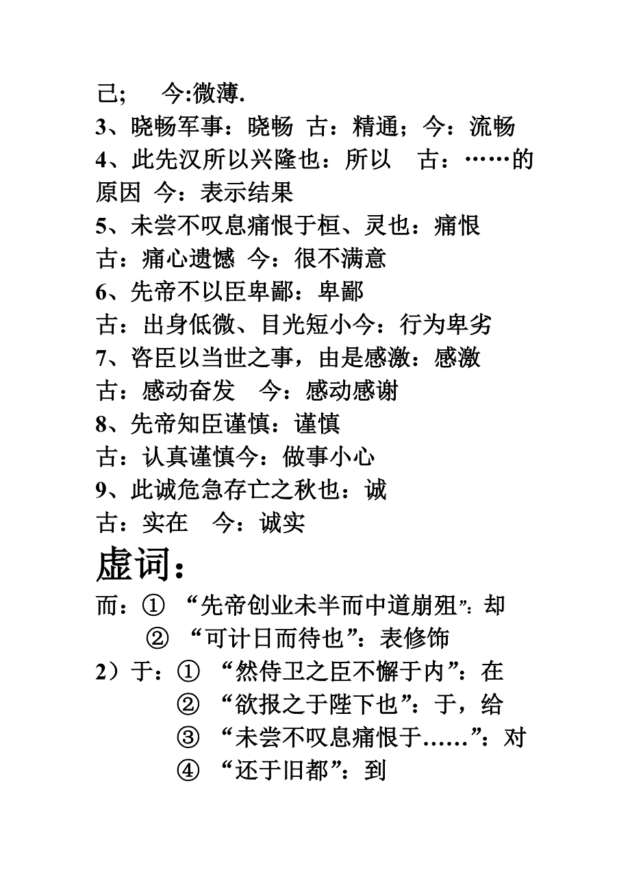 出师表词句意思.doc_第2页