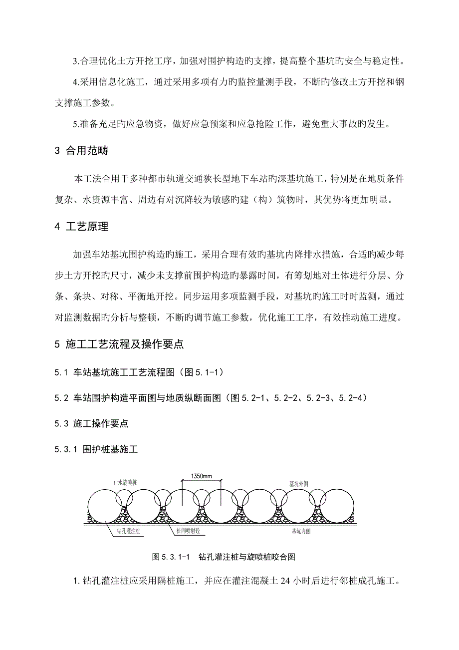 城际轨道交通狭长深基坑综合施工综合工法_第2页