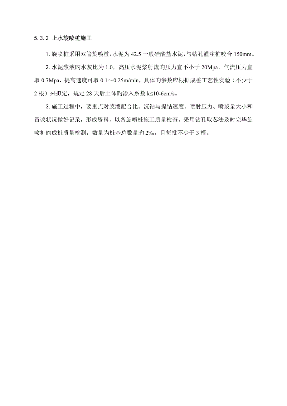 城际轨道交通狭长深基坑综合施工综合工法_第4页