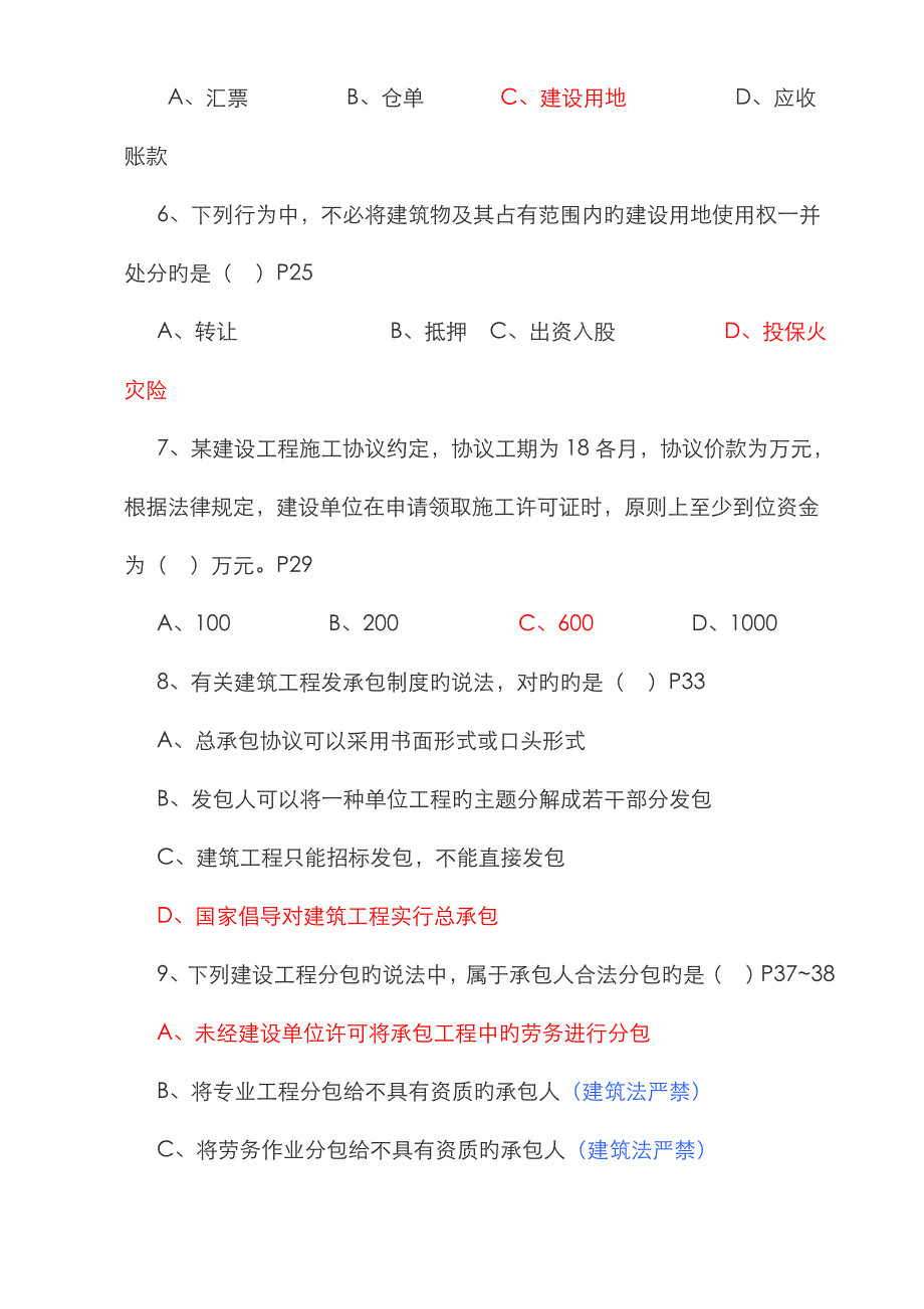 2023年二级建造师真题及答案法规_第2页