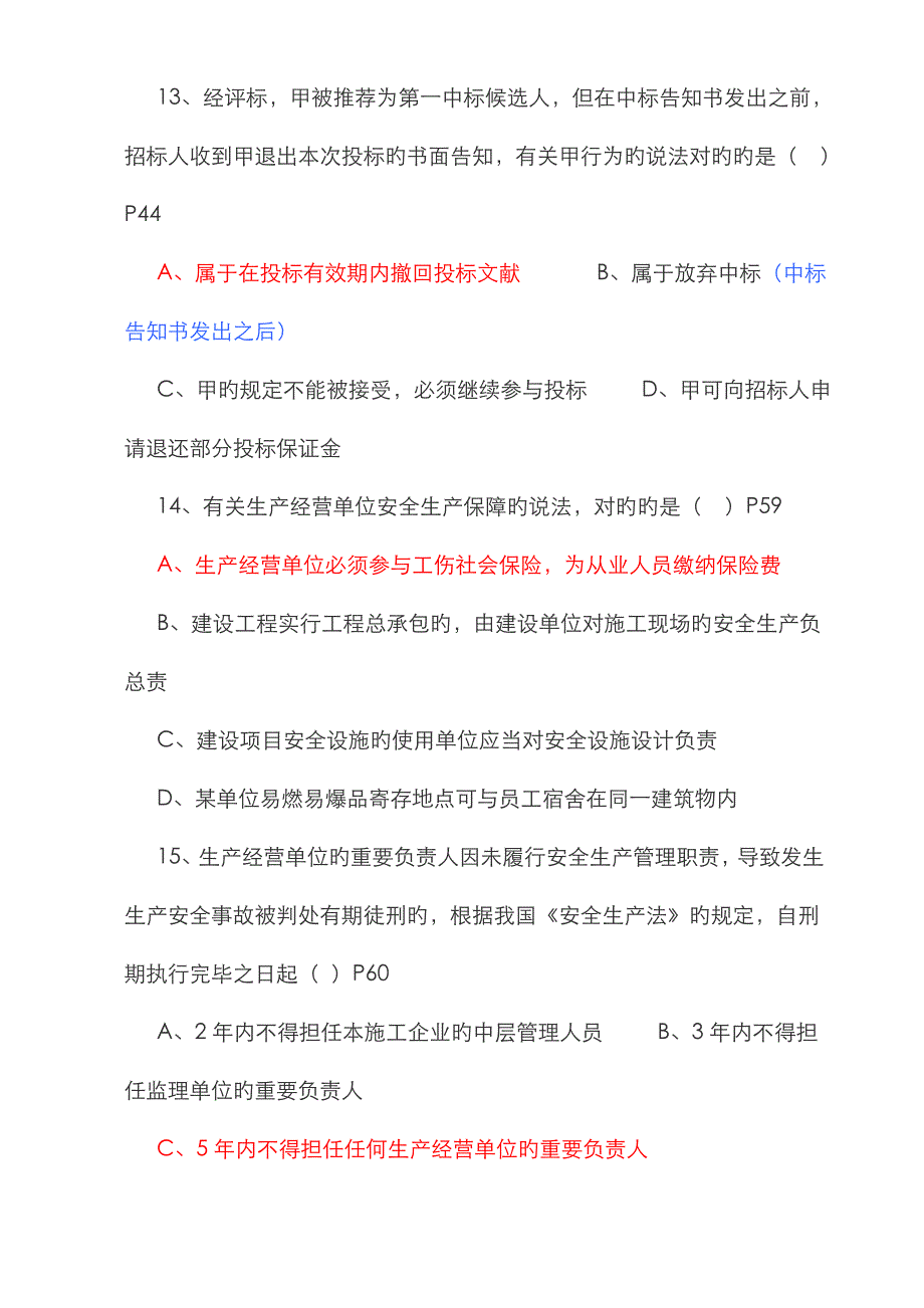 2023年二级建造师真题及答案法规_第4页