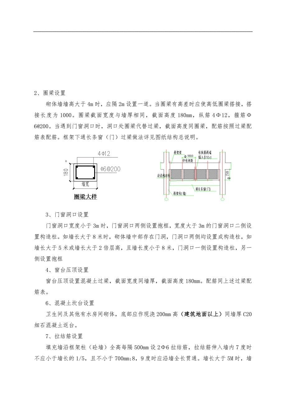 二次结构砌体施工组织方案_第5页