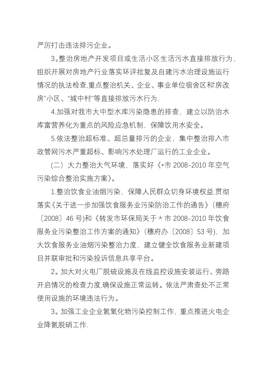 企业保障群众健康工作方案.docx_第2页