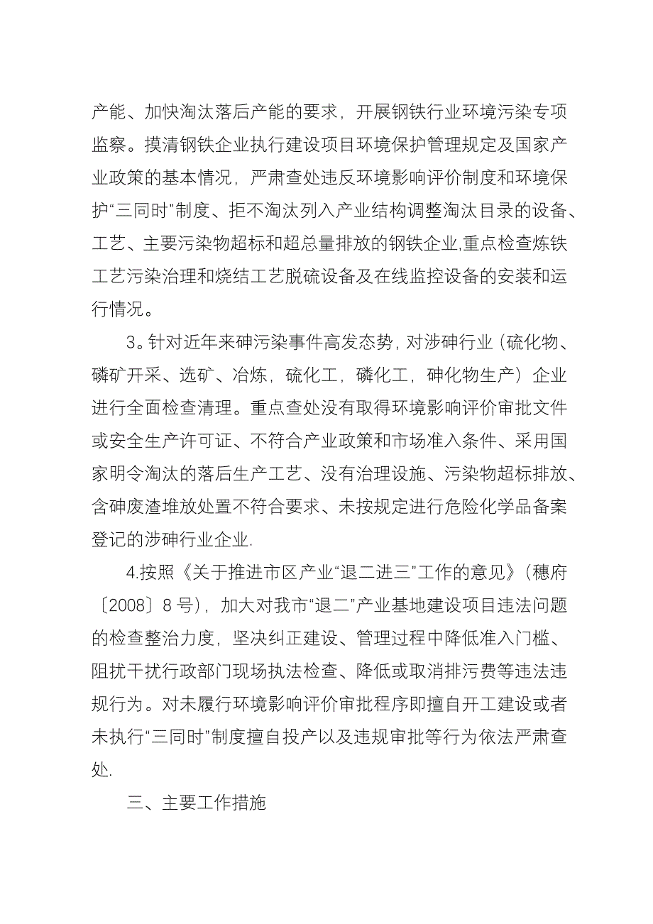 企业保障群众健康工作方案.docx_第4页