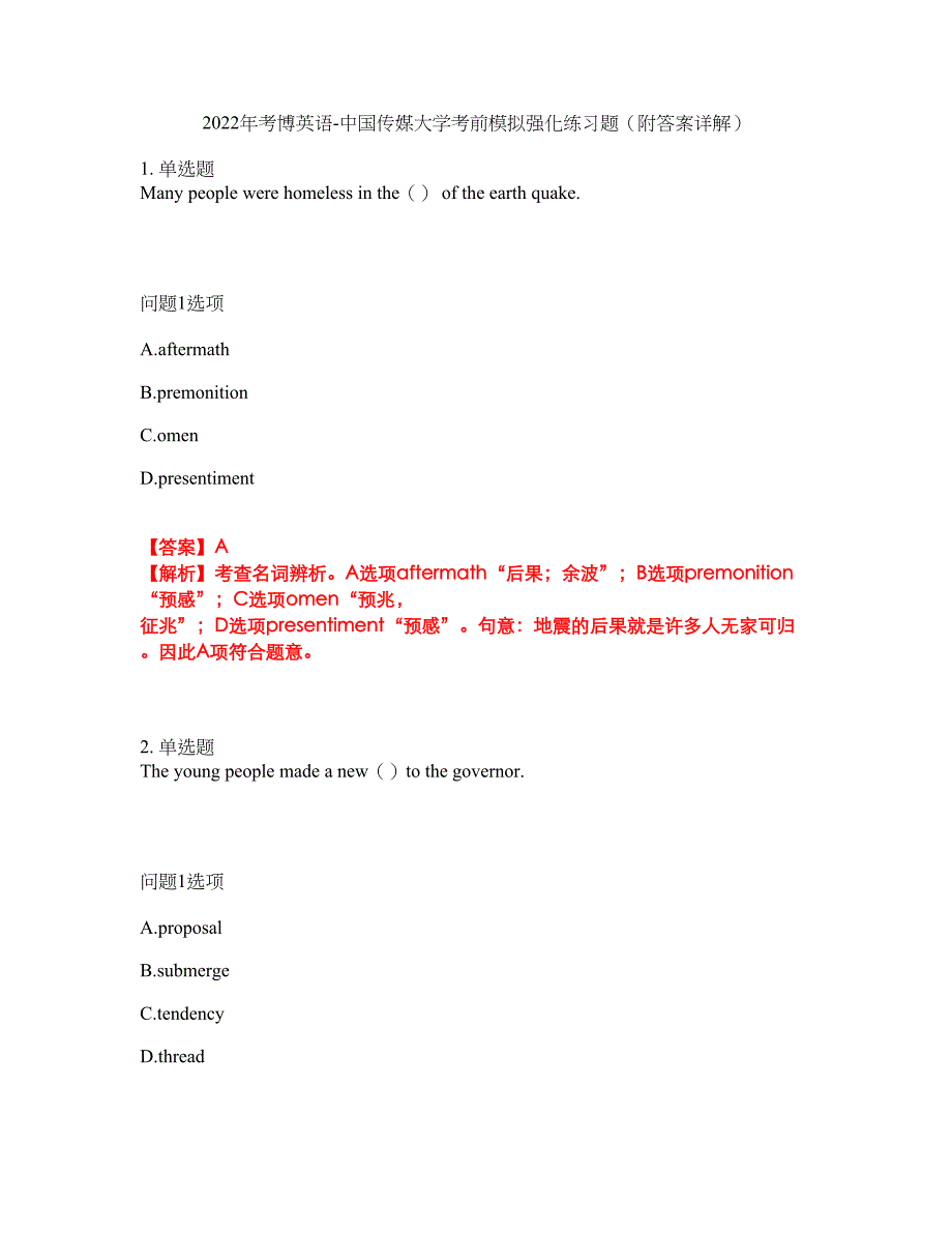 2022年考博英语-中国传媒大学考前模拟强化练习题68（附答案详解）_第1页