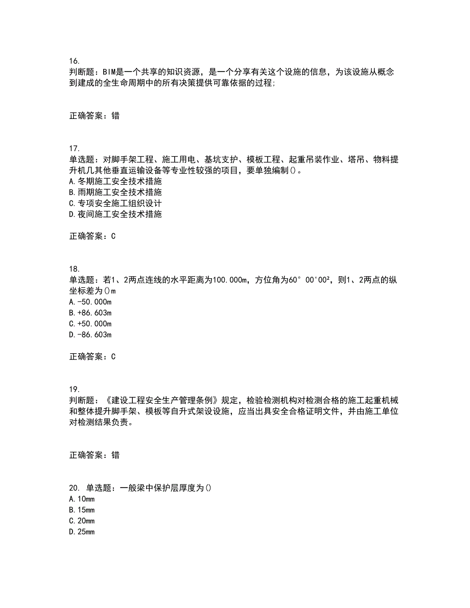 材料员考试专业基础知识典例试题含答案参考61_第4页