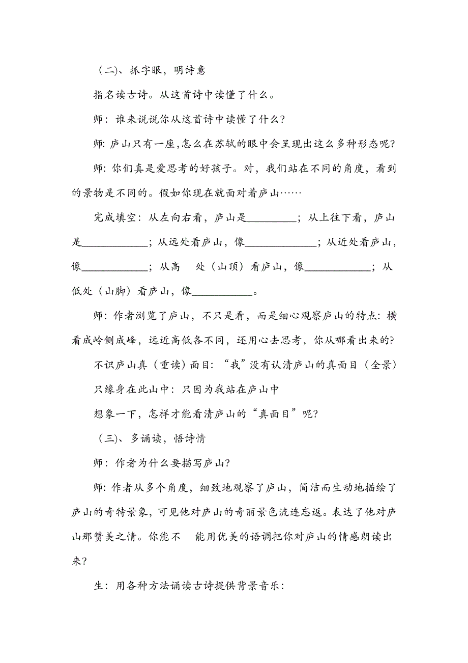 语文人教版四年级上册游山西村5_第3页