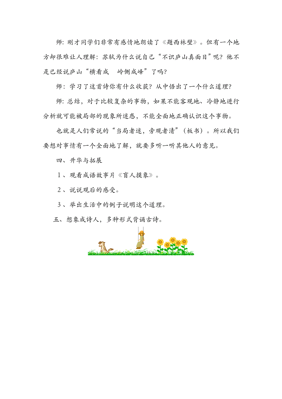 语文人教版四年级上册游山西村5_第4页