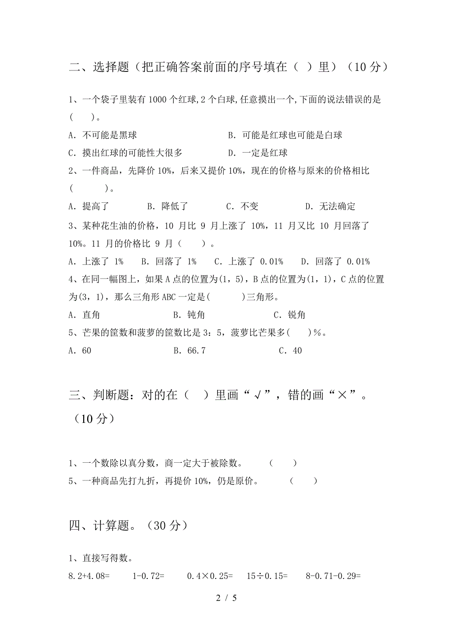 新版人教版六年级数学下册期末试题各版本.doc_第2页