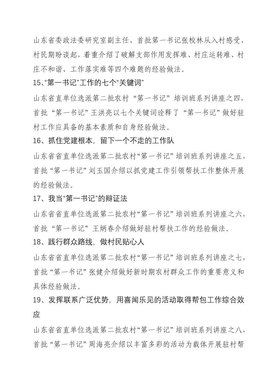 远程教育学习内容.doc_第5页