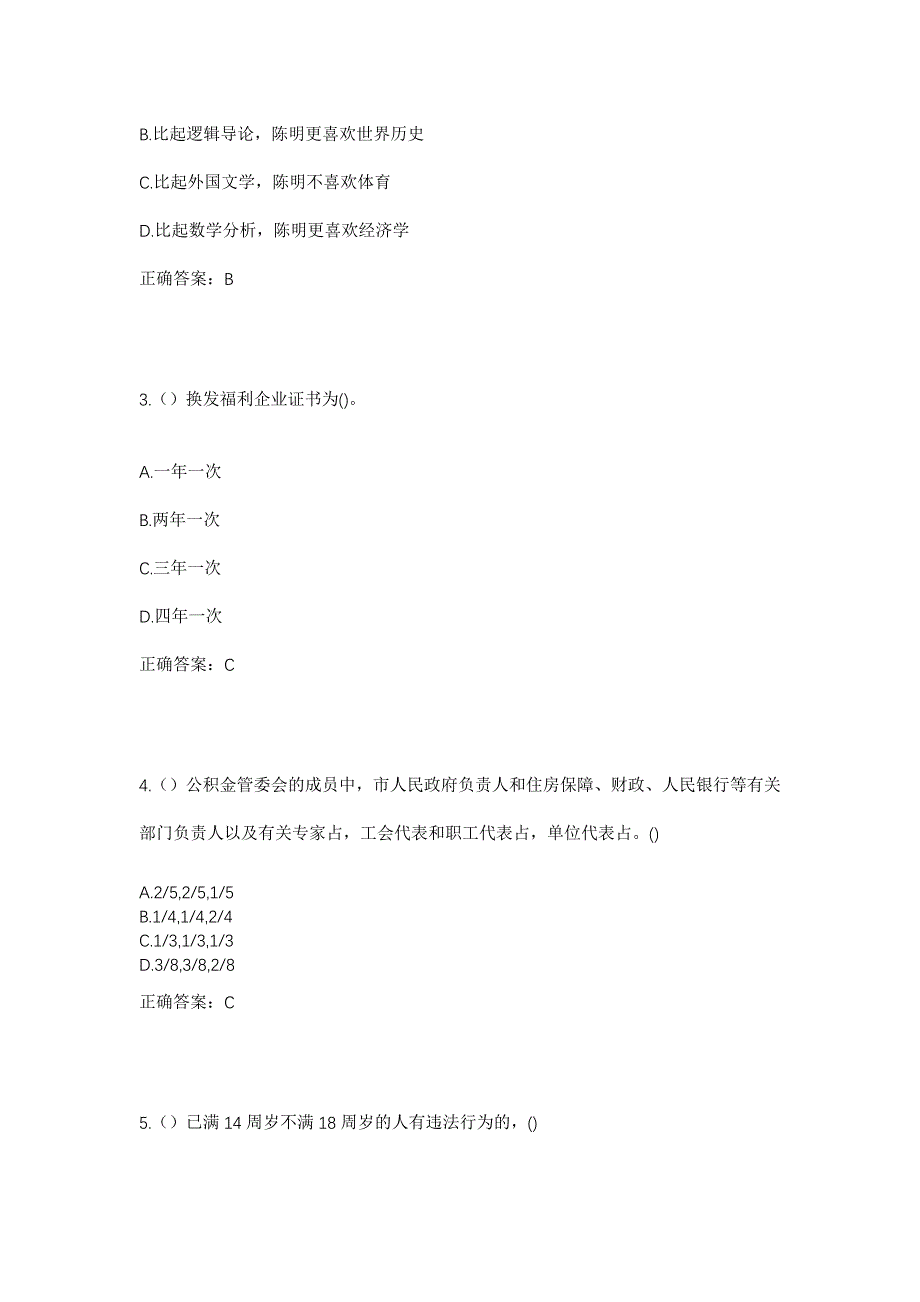 2023年湖北省襄阳市南漳县肖堰镇肖家堰社区工作人员考试模拟题及答案_第2页