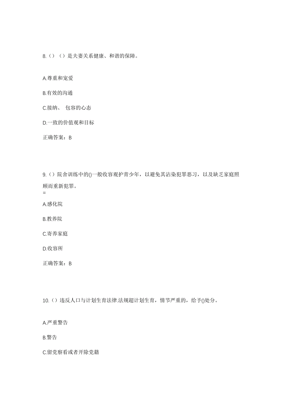 2023年湖北省襄阳市南漳县肖堰镇肖家堰社区工作人员考试模拟题及答案_第4页