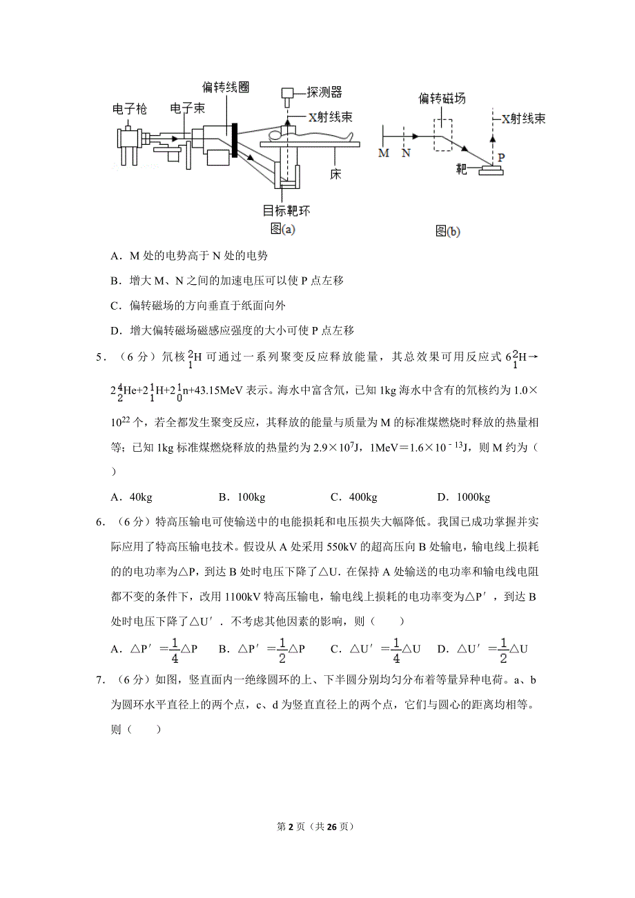 2020年全国统一高考物理试卷（新课标ⅱ）（含解析版）_第2页