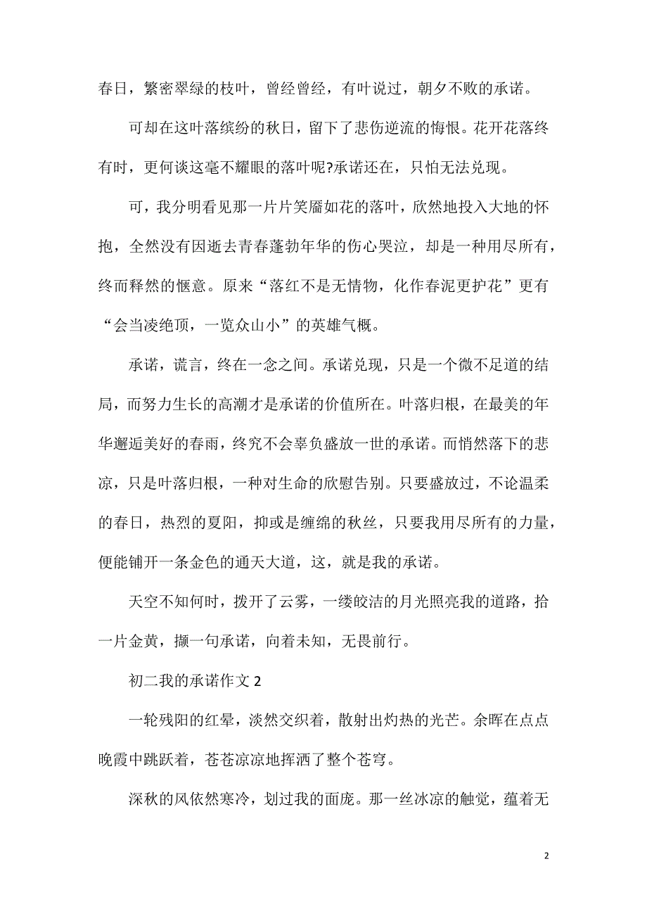 初二我的承诺作文700字.doc_第2页