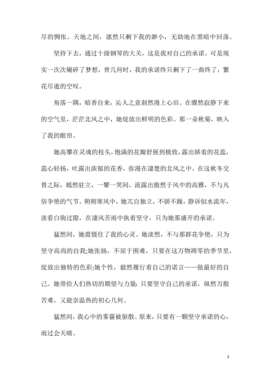 初二我的承诺作文700字.doc_第3页