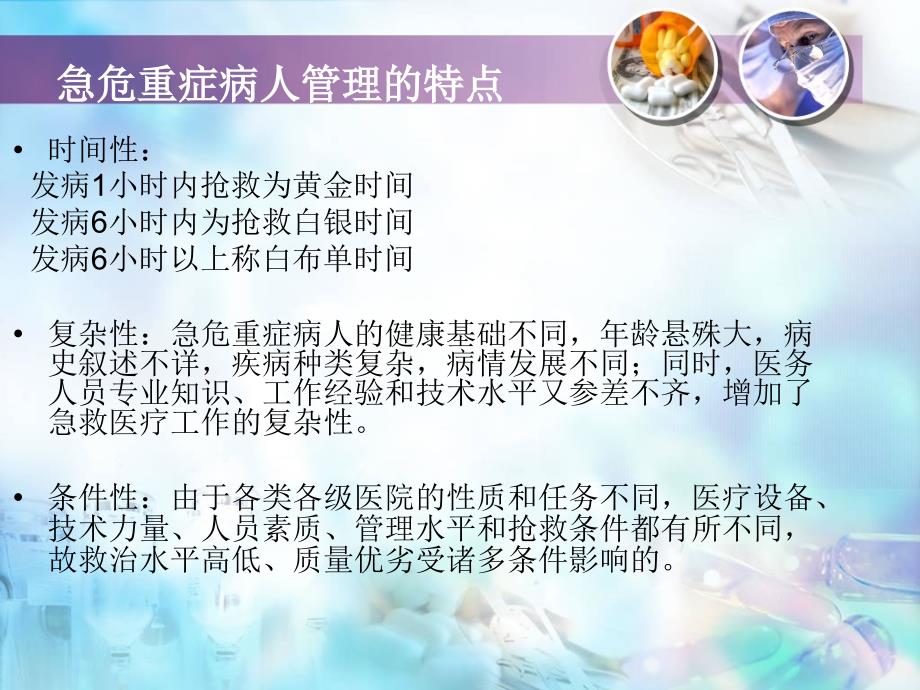 急危重症患者静脉通路的建立与管理PowerPoint 演示文稿_第4页