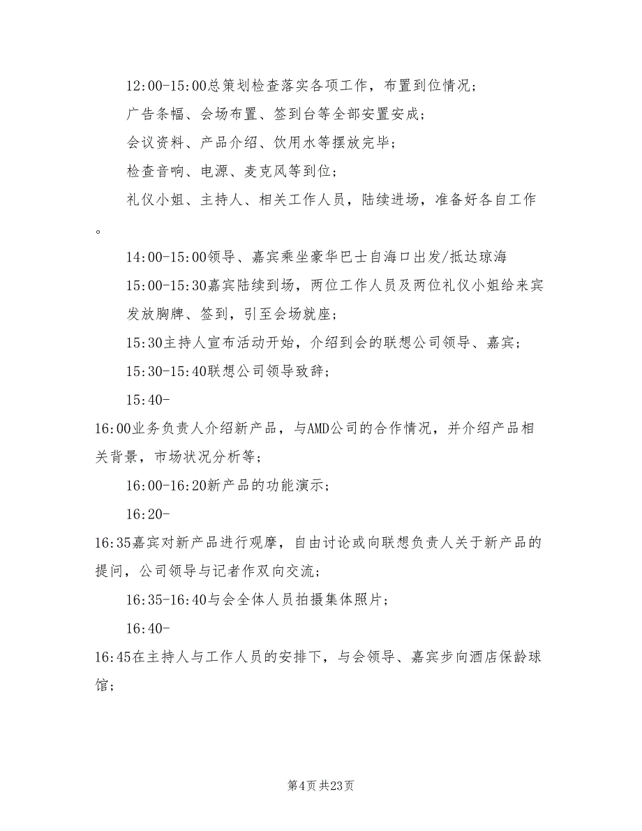 公司联谊活动策划方案范本（7篇）_第4页