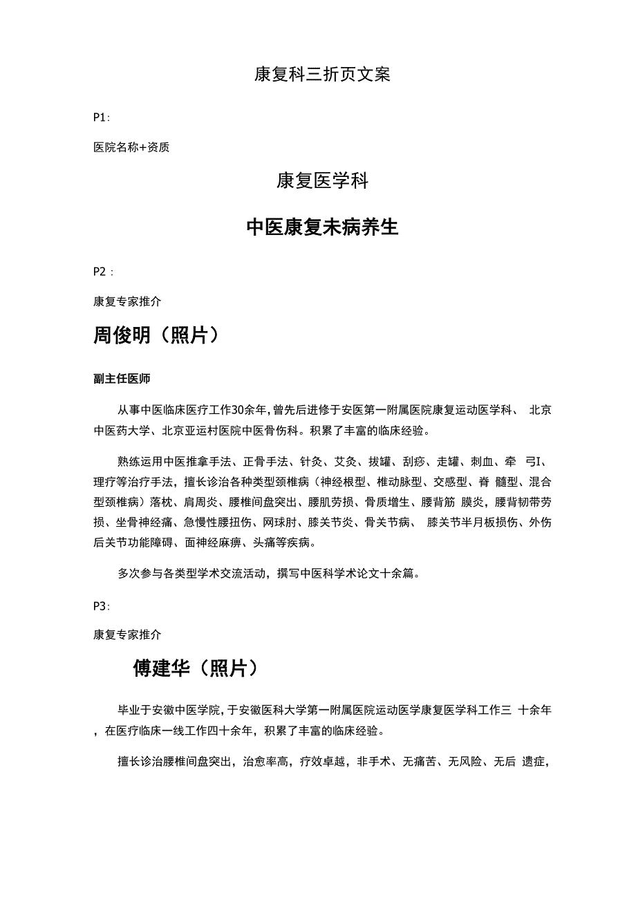 康复科折页文案_第1页