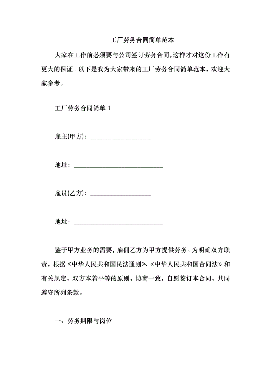 2021工厂劳务合同简单范本_第1页