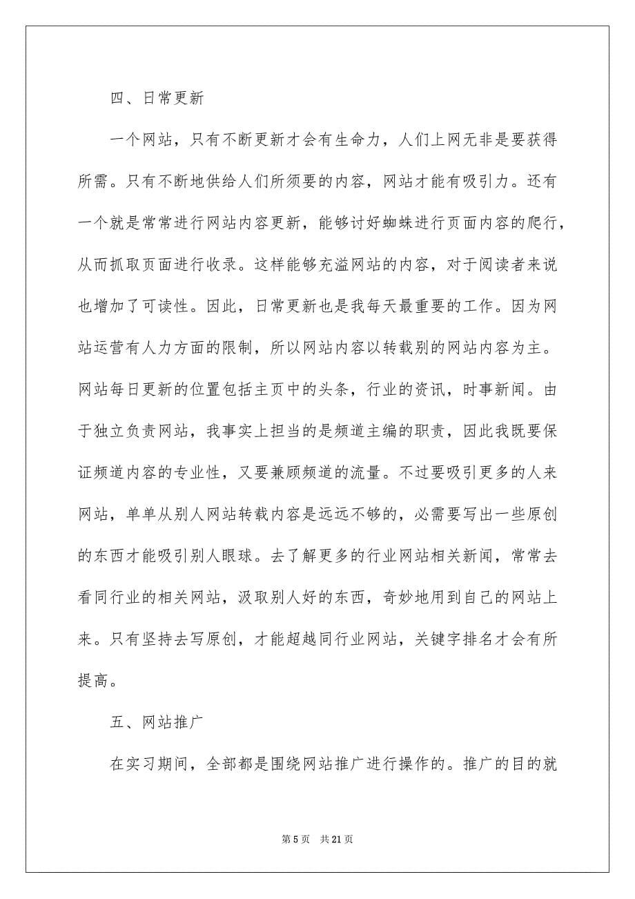 2023毕业生实习报告45范文.docx_第5页