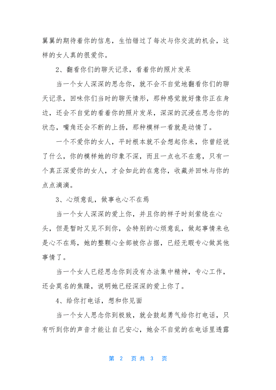 当女人对你朝思暮想-会不自觉有这4种明显的表现-别不懂!-每一个你朝思暮想的女人.docx_第2页