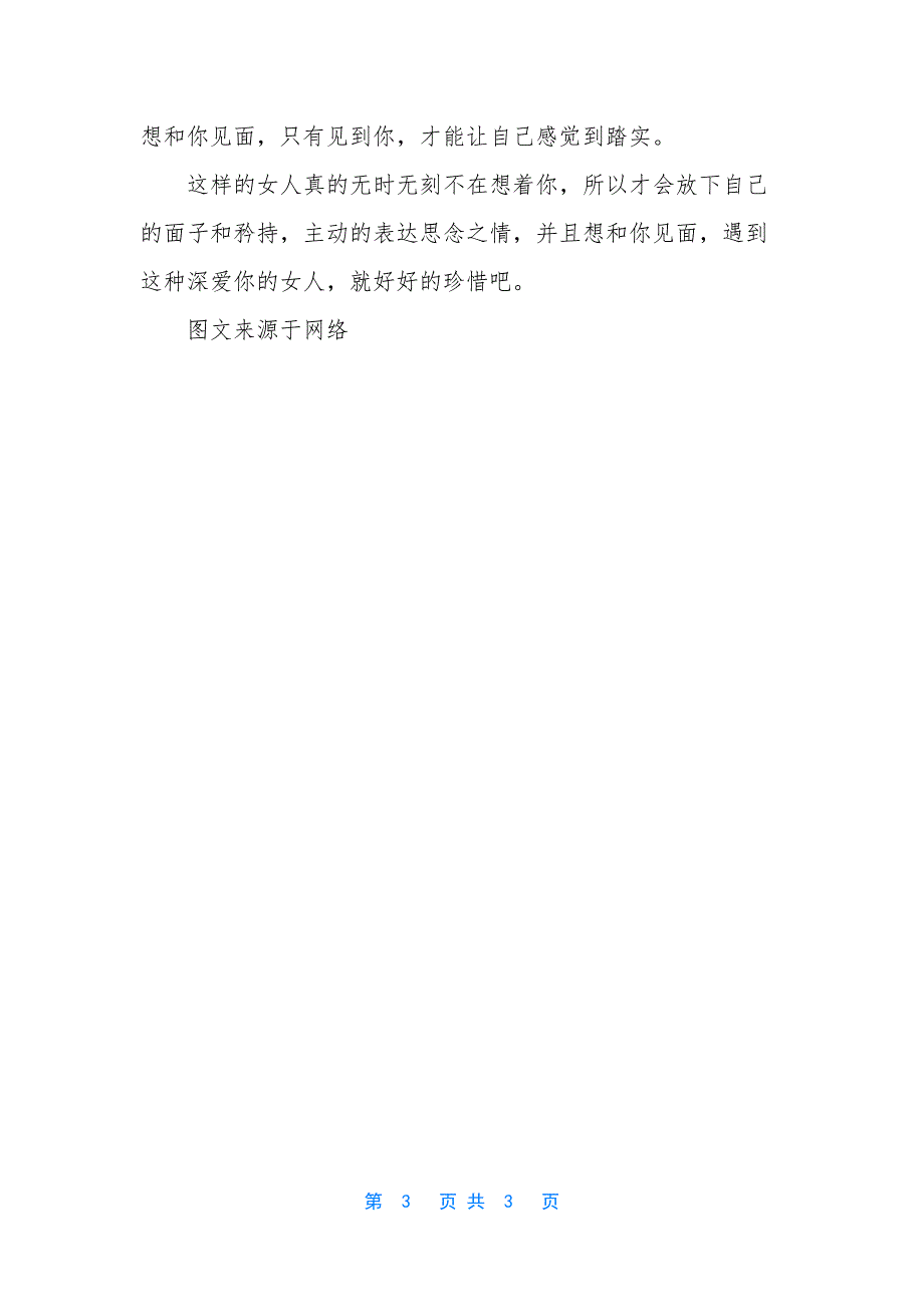 当女人对你朝思暮想-会不自觉有这4种明显的表现-别不懂!-每一个你朝思暮想的女人.docx_第3页