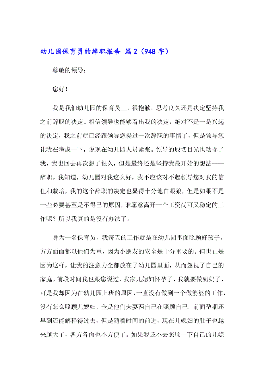 幼儿园保育员的辞职报告锦集九篇_第2页